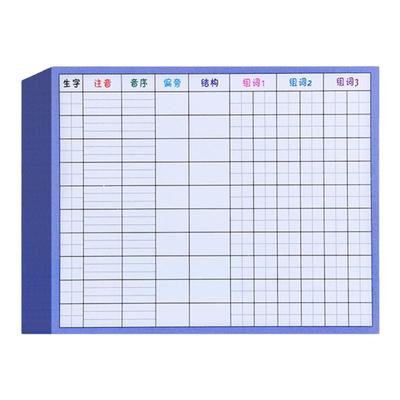 200张4.9元包邮！自粘生字预习卡