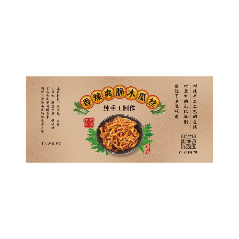 香辣木瓜丝贴纸瓶子标签纯手工包装广告脆爽下饭菜辣条不干胶定制
