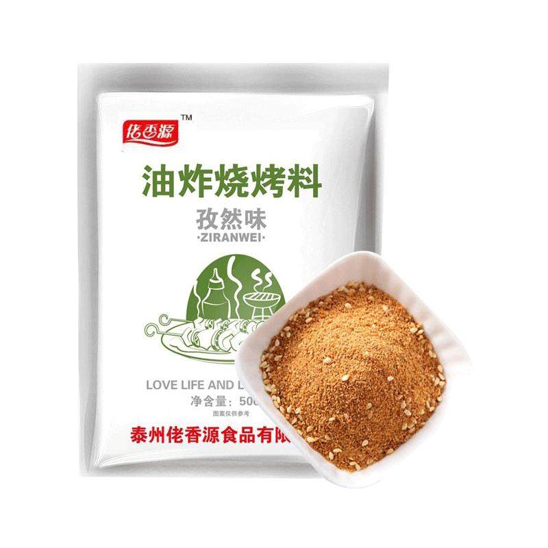 油炸烧烤调料商用炸串刷料酱空气炸锅撒料烤肉蘸料干料腌料孜然粉