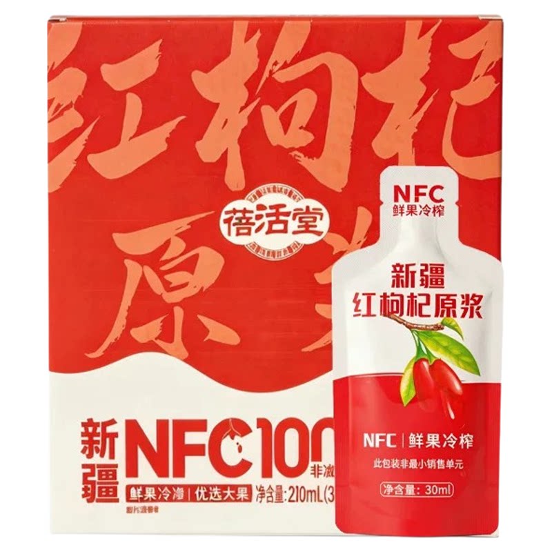 新疆饮品蓓活堂NFC100%红枸杞原浆210ml独立装精河鲜果冷榨选大果