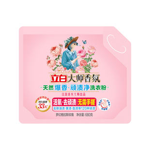 立白大师香氛爆香洗衣粉活氧瓦解顽固污渍持久留香家用正品爆炸盐