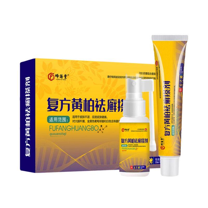 复方黄柏液搽剂皮肤祛外用涂剂癣软膏喷剂官方旗舰店症正品
