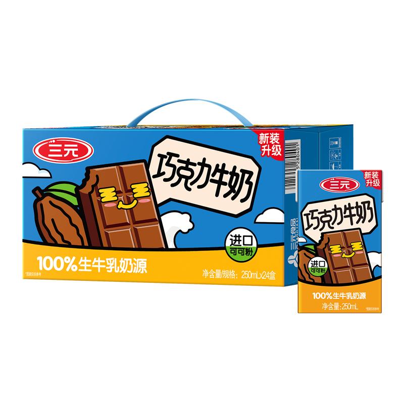 三元巧克力风味牛奶250ml*24盒 巧奶实拍商品图