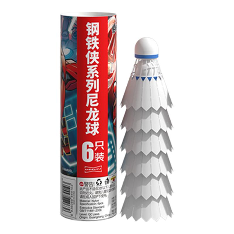 漫威联名尼龙球IronMan钢铁侠仿生羽毛球耐打稳定训练防风塑料球