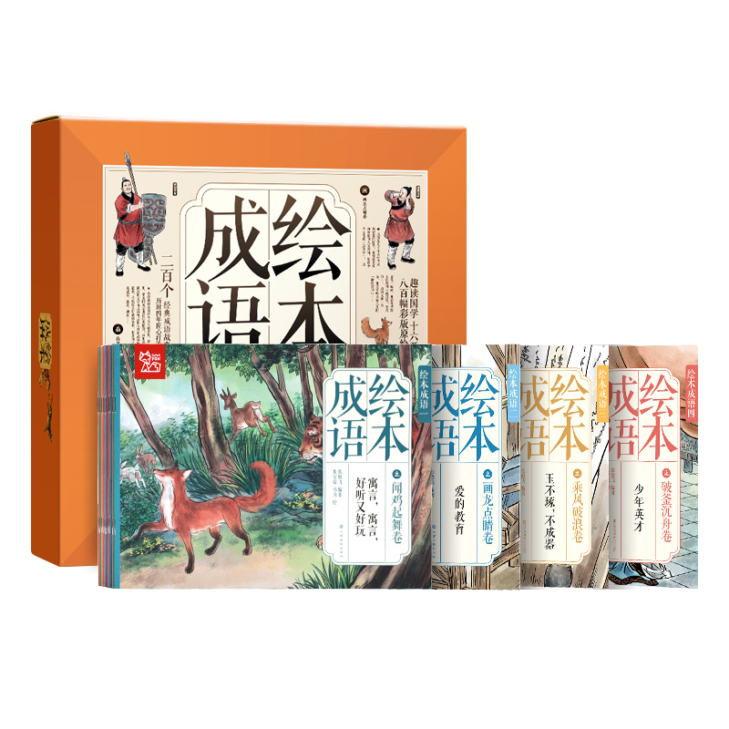 成语故事绘本40册大全小学生课外书儿童书籍童话故事书大图大字阅读绘本一年级二年级三年级课外小学生儿童书幼儿课外阅读国学启蒙