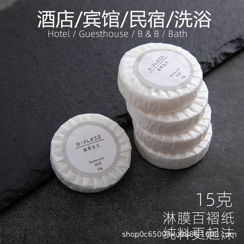 宾馆酒店客房一次性纯新料旅行民宿圆小克专用客房15皂便携式香皂