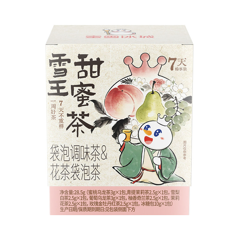 蜜雪冰城雪王甜蜜茶袋泡茶包热饮下午茶冲泡饮品冷泡节日送礼物