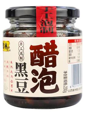 紫林醋泡黑豆即食零食山西特产