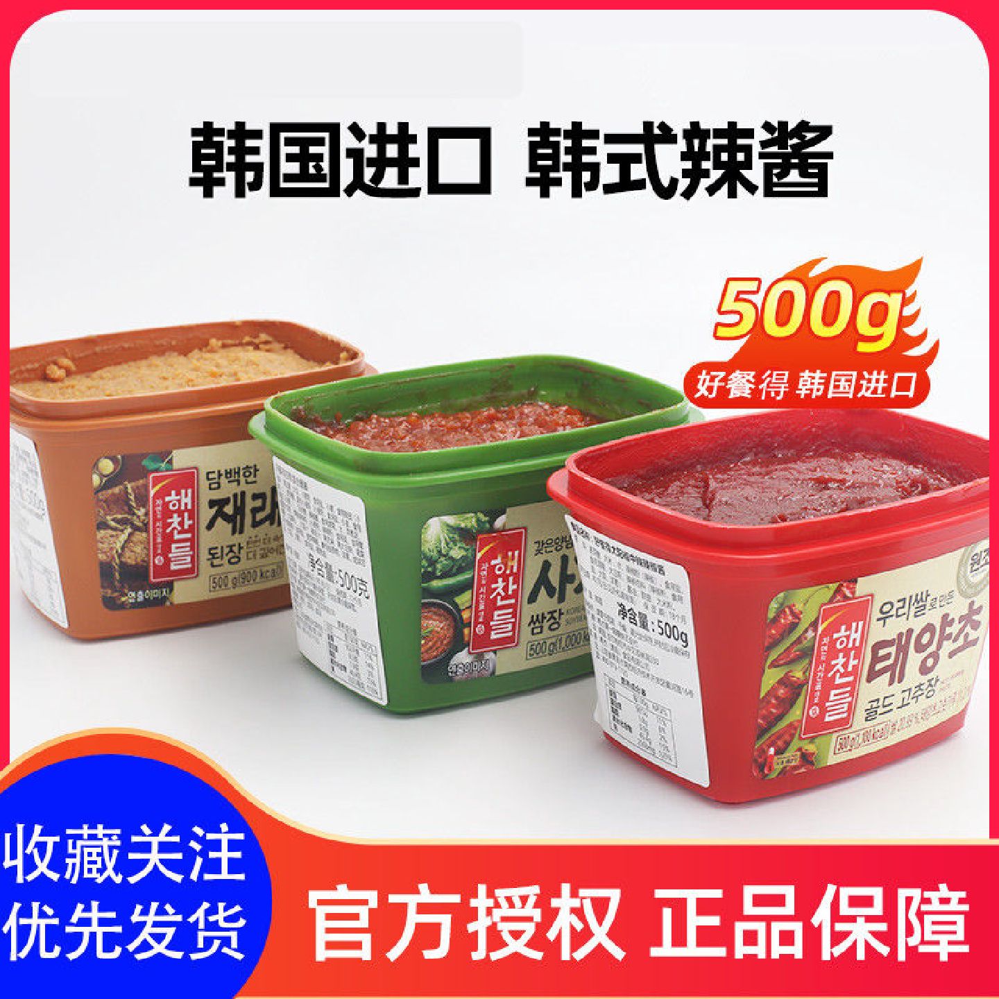 新疆包邮西藏进口原装好餐得辣椒酱大酱韩式辣酱拌饭酱盒装大酱
