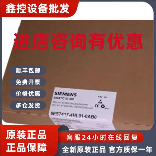 议价全新正品6ES7 417-4HL01-0AB0,6ES7417-4HL01-0AB0现货销售