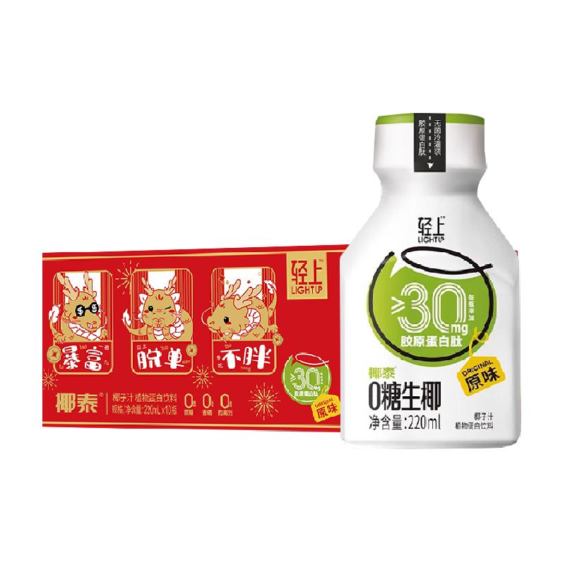 【樱花味/原味】轻上0糖生椰饮品椰子汁椰奶椰乳饮料整箱装