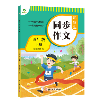 爱德教育语文同步作文