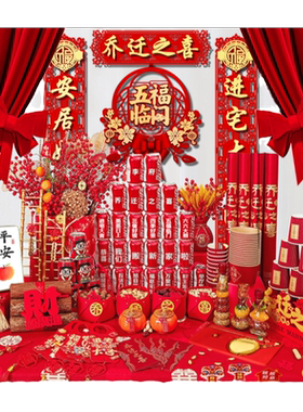 乔迁新居摆件全套装饰仪式用品