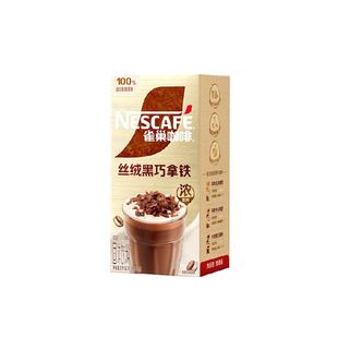雀巢咖啡速溶固体饮料丝绒黑巧拿铁17g*5条办公饮品提神下午茶