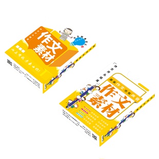 作文万能开头结尾卡片人物素材好词好句积累提升写作能力语文论点经典金句议论文卡小学生初中生高中考试词语