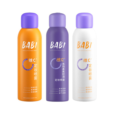 【k姐】BABI定妆喷雾VC锁色控油防水不脱妆持久干油皮