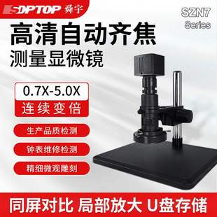 SOPTOP舜宇7045倍三目体视显微镜手机维修PCB板工业检测量显微镜