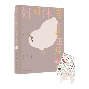 喜欢我也没关系好好休息才是正经事啊 海豹和小章鱼治愈漫画人气漫画家海豹王初心之作十周年纪念版随书附赠手绘精美贴纸译林