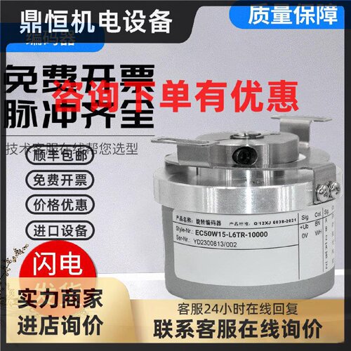 议价宜科型光电增量型旋转编码器EC50W8 W15 W12R-L6TR-10000技术