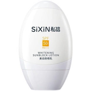 私信美白防晒乳霜50倍女面部全身防紫外线隔离清爽户外官网正品