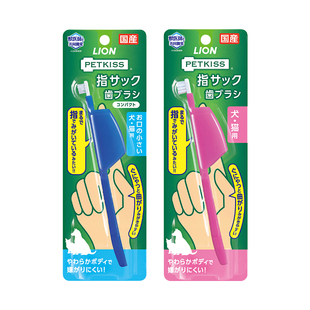 日本狮王宠物指套牙刷猫咪狗狗洁齿专用防咬去牙菌斑牙渍清新口气