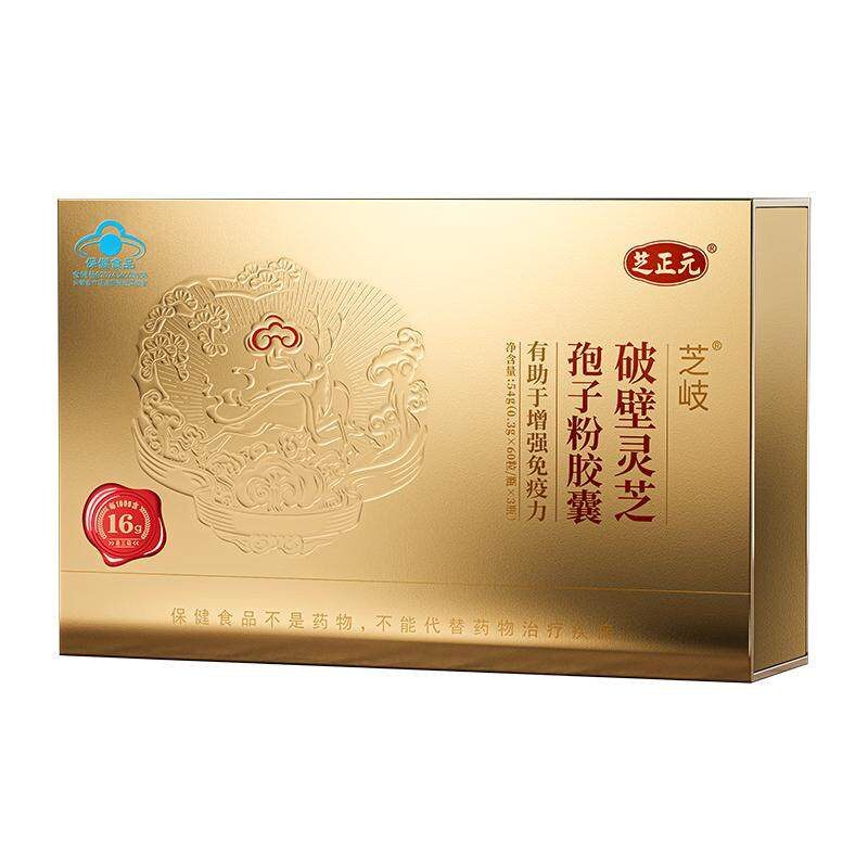 芝正元破壁灵芝孢子粉胶囊三萜16%增强免疫力身体恢复教师节礼盒