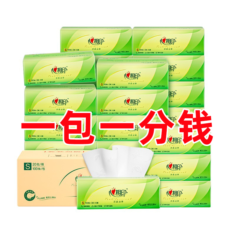 新人心相印纸巾抽纸家用实惠装