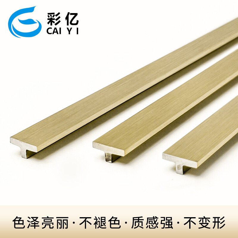 不锈钢t型压条木门收边条背景墙实心金属嵌条玫瑰金钛金条