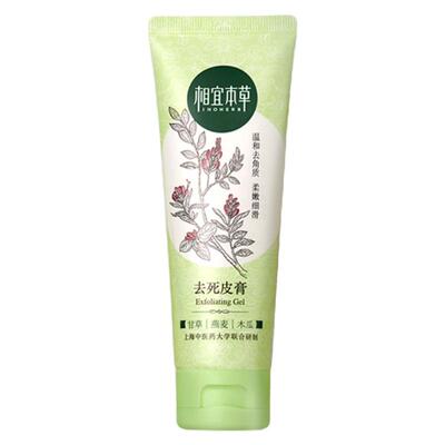 相宜本草去死皮膏面部清洁三支装