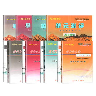 2025新版 现代文品读文言诗文点击 六七八九年级上下册/6789第一二学期 书+单元测评卷+答案 上海语文同步导读训练初中语文点击