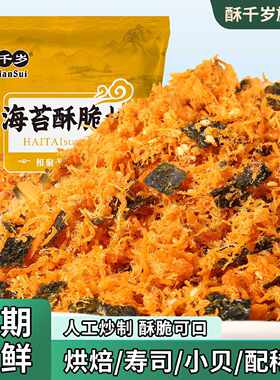 酥千岁海苔肉松商用大包装肉松小贝寿司饭团肉松整箱烘焙原材料