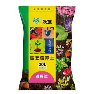 沃施营养土养花通用型培养土君子兰透气花泥种花种菜多肉土黑土