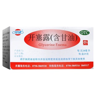 开塞露(含甘油) 20ml*25支 便秘