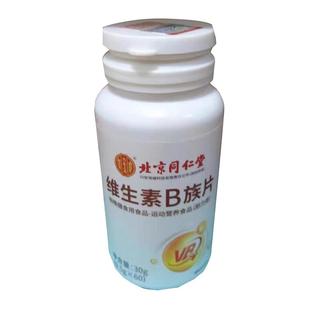 同仁堂维生素b族片多种复合维生素片b1b2b6 b12男女士专用品
