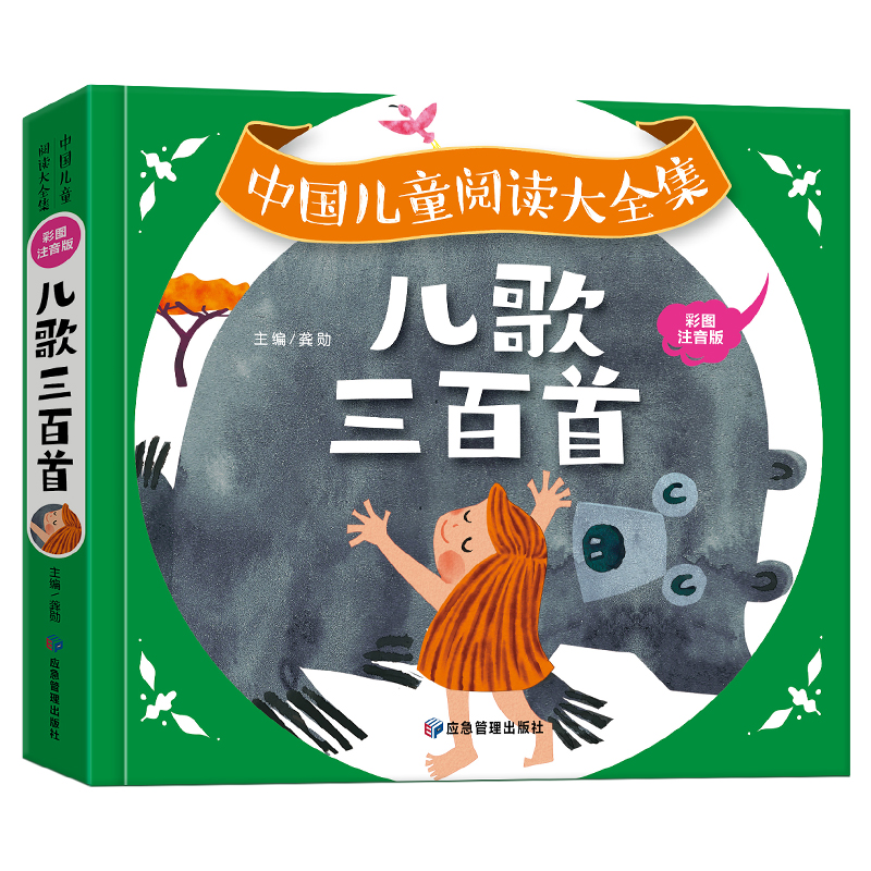 兒歌三百首童謠幼兒早教書籍