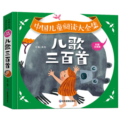 儿歌三百首童谣幼儿早教书籍300首彩图注音版幼儿园一年级绘本阅读读童谣宝宝语言启蒙训练儿童睡前故事益智图书0-1一3岁阅读书籍