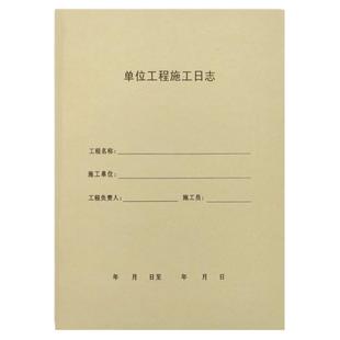 新版2024单位工程施工日志GD-C1-317 31页广东省统表统编市政记录