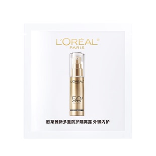 【超市U先】欧莱雅小金管防晒1.5ml面部清爽身体隔离霜女男正品