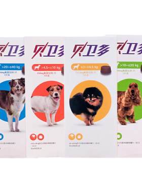 贝卫多驱虫药小型中型大型犬猫用