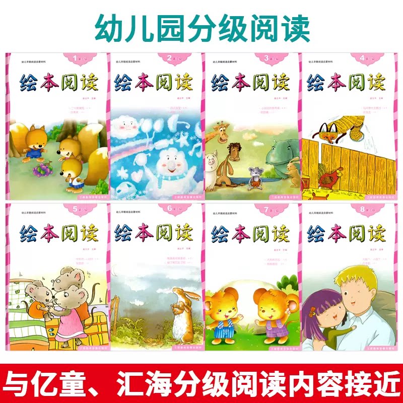 分级阅读绘本阅读蒙氏阅读教材上下册幼儿小班中班大班学前班1-8册上册故事书幼儿园3-6岁早期启蒙课程识字材料教师用书书本