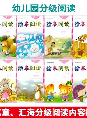 分级阅读绘本蒙氏教材故事书小班