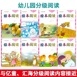 分级阅读绘本阅读蒙氏阅读教材上下册4幼儿2小班8中班1大班5学前班7上册故事书幼儿园3-6岁早期启蒙课程识字材料教师用书书本指南