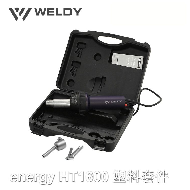 WELDY威迪1600W工业级热风枪套装PE/PVC地板塑料焊接枪
