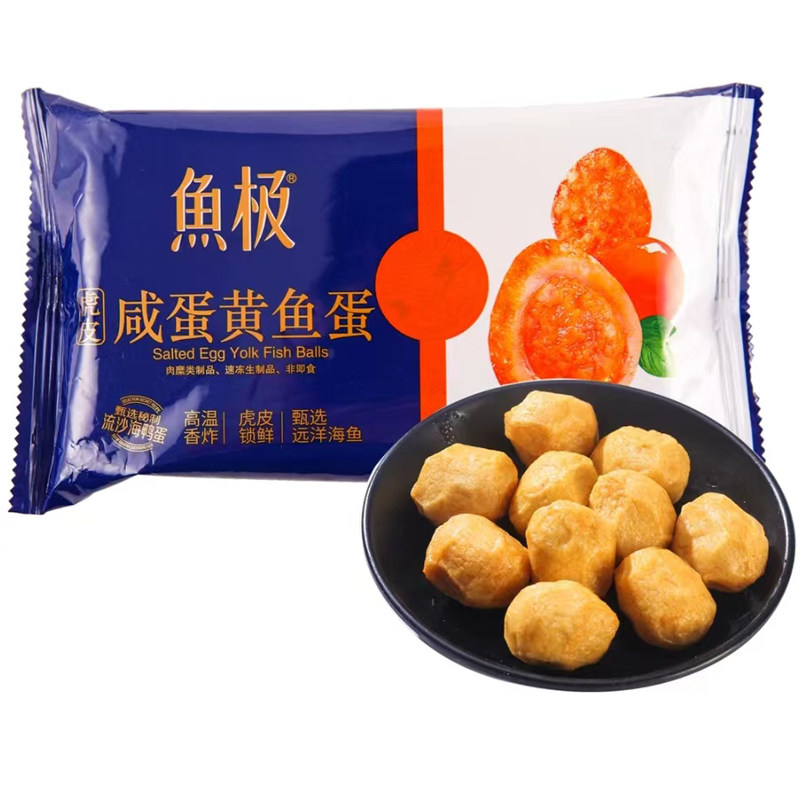 新品鱼极虎皮咸蛋黄鱼蛋14粒装鱼丸 关东煮麻辣烫火锅食材160克