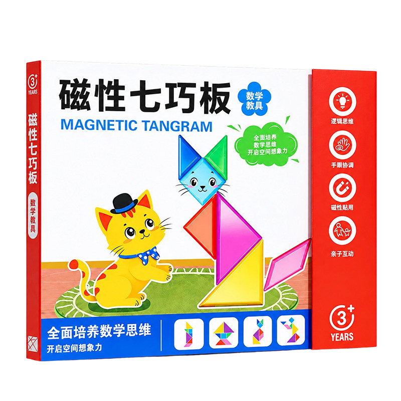 儿童磁性七巧板教具几何拼图