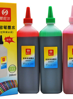 斯尼尔64色油性墨水补充液速干