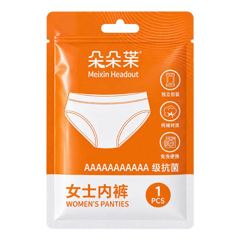 一次性女士内裤高腰纯棉无菌电子束灭菌免洗独立包装10A抗菌便携