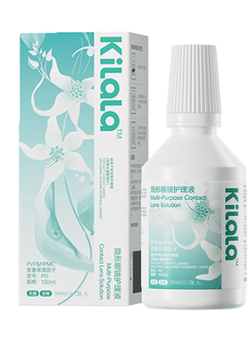kilala可啦啦荧光火绿隐形眼镜护理液100/500ml瓶清洗美瞳正品