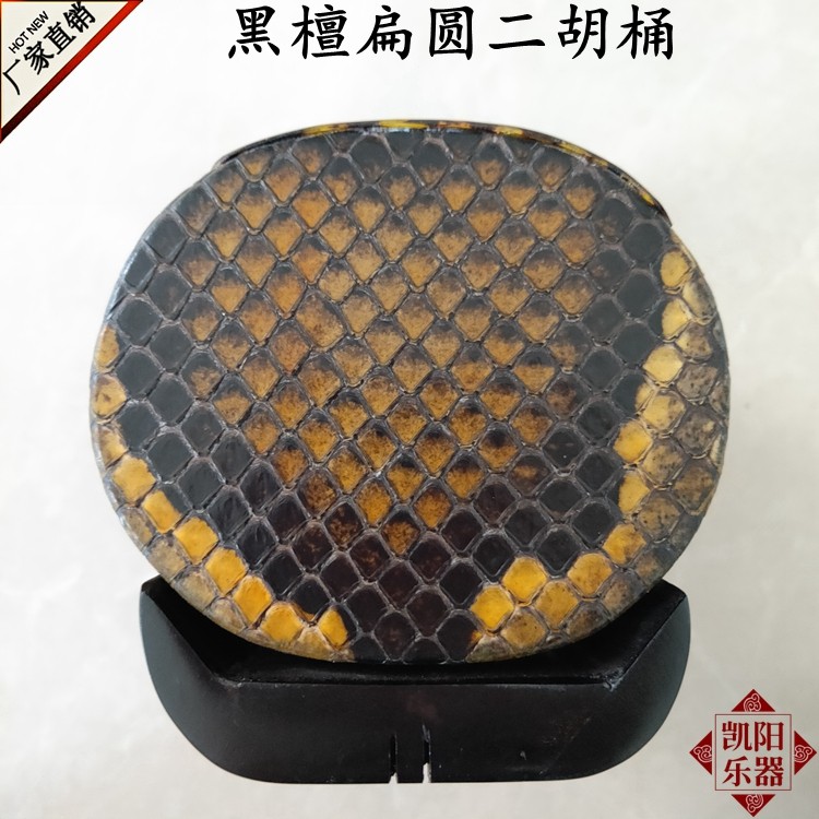 黑檀二胡桶扁圆二胡桶子二胡琴桶二泉桶实木音窗带底座厂家直销