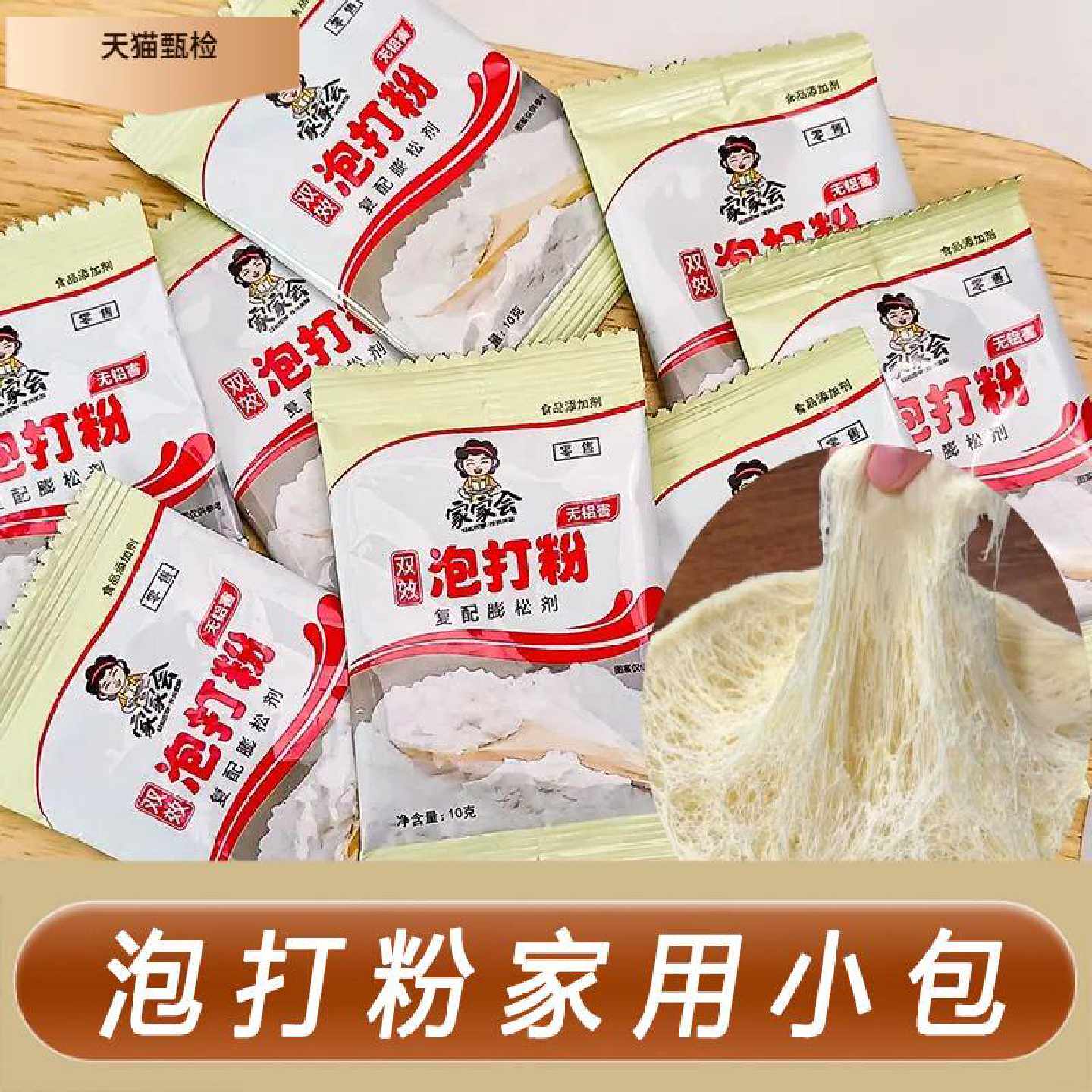 无铝碱性泡打粉无铝害家商用小包装蒸蛋糕馒头蓬松剂油条烘焙原料